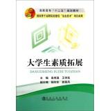 Seller image for Vocational College Students' Quality Development second five planning materials(Chinese Edition) for sale by liu xing