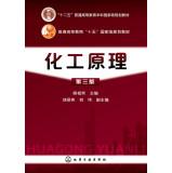 Image du vendeur pour Chemical Principle (third edition)(Chinese Edition) mis en vente par liu xing