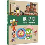 Imagen del vendedor de Dinosaur Jr. Catcher cartoon house Duri World Adventure 2 Russia: Circus of Ji Tong Lufkin(Chinese Edition) a la venta por liu xing
