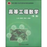 Seller image for National Steering Committee for Master of Engineering Degree Recommended Textbook: Advanced Engineering Mathematics (Second Edition)(Chinese Edition) for sale by liu xing