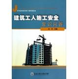 Image du vendeur pour Construction worker Construction Safety Quiz(Chinese Edition) mis en vente par liu xing