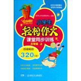 Image du vendeur pour Pupils easily synchronize writing classroom training (grade III)(Chinese Edition) mis en vente par liu xing
