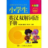 Immagine del venditore per New Curriculum books for students: Students Learner words Manual (color version)(Chinese Edition) venduto da liu xing