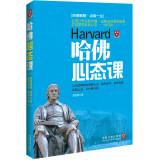 Imagen del vendedor de Harvard mentality lesson(Chinese Edition) a la venta por liu xing