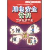 Imagen del vendedor de Knowledge of electrical safety education manual(Chinese Edition) a la venta por liu xing