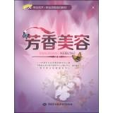 Seller image for 1 + X vocational and technical vocational qualification training materials: Aromatic Beauty(Chinese Edition) for sale by liu xing