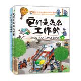 Imagen del vendedor de How they work + how they operate (Set full 2)(Chinese Edition) a la venta por liu xing