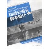 Imagen del vendedor de Animation storyboarding Chinese universities specializing in quality teaching animation game(Chinese Edition) a la venta por liu xing