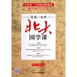 Immagine del venditore per Benefit from a lifetime of Beijing University Chinese culture lesson(Chinese Edition) venduto da liu xing