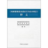 Imagen del vendedor de File Management violations of law provisions Interpretation(Chinese Edition) a la venta por liu xing