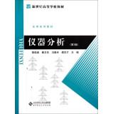 Imagen del vendedor de Instrumental Analysis (2nd Edition) chemistry textbook series New Century College Books(Chinese Edition) a la venta por liu xing