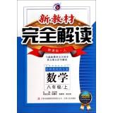 Seller image for Completely new textbook interpretation: Mathematics (grade eight people New Curriculum Gold Edition)(Chinese Edition) for sale by liu xing