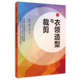 Immagine del venditore per Textile and garment collar styling and cutting higher education second five ministerial-level planning materials(Chinese Edition) venduto da liu xing