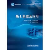 Seller image for And application-based thermal(Chinese Edition) for sale by liu xing