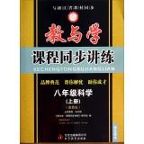 Immagine del venditore per Teaching and learning curriculum synchronization speaking practice: eighth-grade science (the book Zhejiang Education Edition Student Book)(Chinese Edition) venduto da liu xing