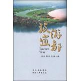 Seller image for Tourism Yidu(Chinese Edition) for sale by liu xing