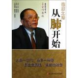 Seller image for From the beginning of the road to healthy lungs(Chinese Edition) for sale by liu xing