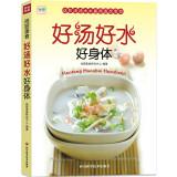 Imagen del vendedor de Good good good soup water body(Chinese Edition) a la venta por liu xing
