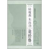 Imagen del vendedor de Lu Yan Zhu Yu Gong thin acupuncture integration: Lu Yan Zhu Yu Gong lean on the meridian(Chinese Edition) a la venta por liu xing