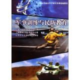 Seller image for Military training and military colleges and universities in Shanghai Civil Defense Education Course textbooks(Chinese Edition) for sale by liu xing
