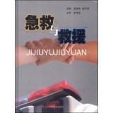 Image du vendeur pour First Aid and Rescue(Chinese Edition) mis en vente par liu xing