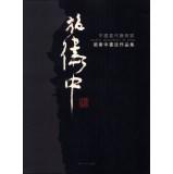 Image du vendeur pour Chinese contemporary artists: Shi Wei in calligraphy collection(Chinese Edition) mis en vente par liu xing