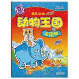 Imagen del vendedor de Animal Kingdom bubble stickers (mammal)(Chinese Edition) a la venta por liu xing