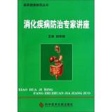 Imagen del vendedor de Hospital Health Education Series: digestive disease prevention expert lectures(Chinese Edition) a la venta por liu xing