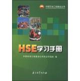 Imagen del vendedor de HSE study manual(Chinese Edition) a la venta por liu xing