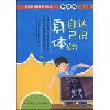 Imagen del vendedor de Books healthy growth of students: understand their own body (upgraded version)(Chinese Edition) a la venta por liu xing