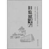 Immagine del venditore per Old prison Pursuit(Chinese Edition) venduto da liu xing