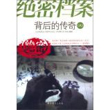 Imagen del vendedor de Legendary top secret files behind (8)(Chinese Edition) a la venta por liu xing