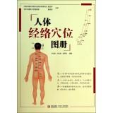 Immagine del venditore per Atlas of human meridian points(Chinese Edition) venduto da liu xing