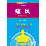 Imagen del vendedor de Graphic riddled senior experts: gout(Chinese Edition) a la venta por liu xing