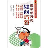 Imagen del vendedor de Doctors and health of the people dialogue series: solve constipation clever answer questions(Chinese Edition) a la venta por liu xing