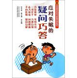 Seller image for Doctors and health of the people dialogue series: clever answer questions deal with insomnia(Chinese Edition) for sale by liu xing