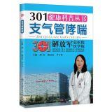 Imagen del vendedor de 301 health science books: bronchial asthma(Chinese Edition) a la venta por liu xing