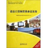 Immagine del venditore per Double the national economy class certificate vocational colleges teaching guide books: import and export goods trade documents Practice (with CD-ROM)(Chinese Edition) venduto da liu xing