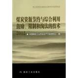 Immagine del venditore per Encourage conservation and comprehensive utilization of coal resources. constraints and obsolete technology (2012)(Chinese Edition) venduto da liu xing