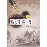 Imagen del vendedor de Culture copybook nib on: common idioms(Chinese Edition) a la venta por liu xing