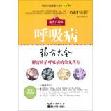 Seller image for Respiratory disease prescription Daquan(Chinese Edition) for sale by liu xing
