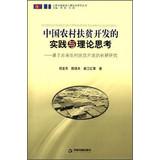 Immagine del venditore per Practice and Theory of China's rural poverty alleviation and development of thinking: long-term research on rural poverty alleviation and development in Yunnan(Chinese Edition) venduto da liu xing