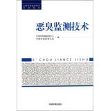 Immagine del venditore per National Environmental Monitoring stench monitoring technology training series of textbooks(Chinese Edition) venduto da liu xing