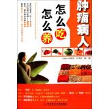 Immagine del venditore per How to support cancer patients how to eat(Chinese Edition) venduto da liu xing