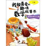 Imagen del vendedor de My favorite super fun math story book Rita's fantasy trip: Score(Chinese Edition) a la venta por liu xing