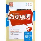 Seller image for Mathematics (on 7 ZJ version) Binder detection(Chinese Edition) for sale by liu xing