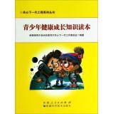 Immagine del venditore per Next Generation Project series: healthy growth of youngsters knowledge Reading(Chinese Edition) venduto da liu xing
