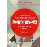 Imagen del vendedor de Hot Innovation Unit(Chinese Edition) a la venta por liu xing