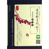 Immagine del venditore per Chunhuaqiuyue when: Subtle meet favorite word(Chinese Edition) venduto da liu xing