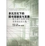 Image du vendeur pour Multicultural Library Construction and Development under: Proceedings of the Fifth China-US Library Practice Forum(Chinese Edition) mis en vente par liu xing